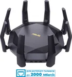 Роутер ASUS RT-AX89X //802.11b/g/n/ac/ax, 1148+4804 Mbps, 2,4 + 5 gGz, 8 antenna, USB, GBT LAN ; 90IG04J1-BM3010