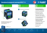 Нивелир лазерн. Зубр КРЕСТ 2кл.лаз. 540нм цв.луч. зеленый 2луч. (34900)