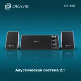 Колонки Оклик OK-450 2.1 черный 15Вт BT портативные