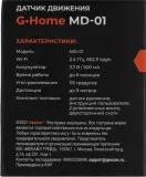 Датчик движ. Geozon MD-01 (GSH-SDM01) белый