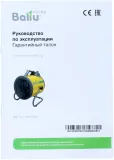 Тепловая пушка электрическая Ballu Prorab 2 BHP-P2-5 желтый/черный
