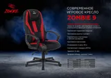 Кресло игровое Zombie 9 черный/серый ткань/эко.кожа крестов. пластик