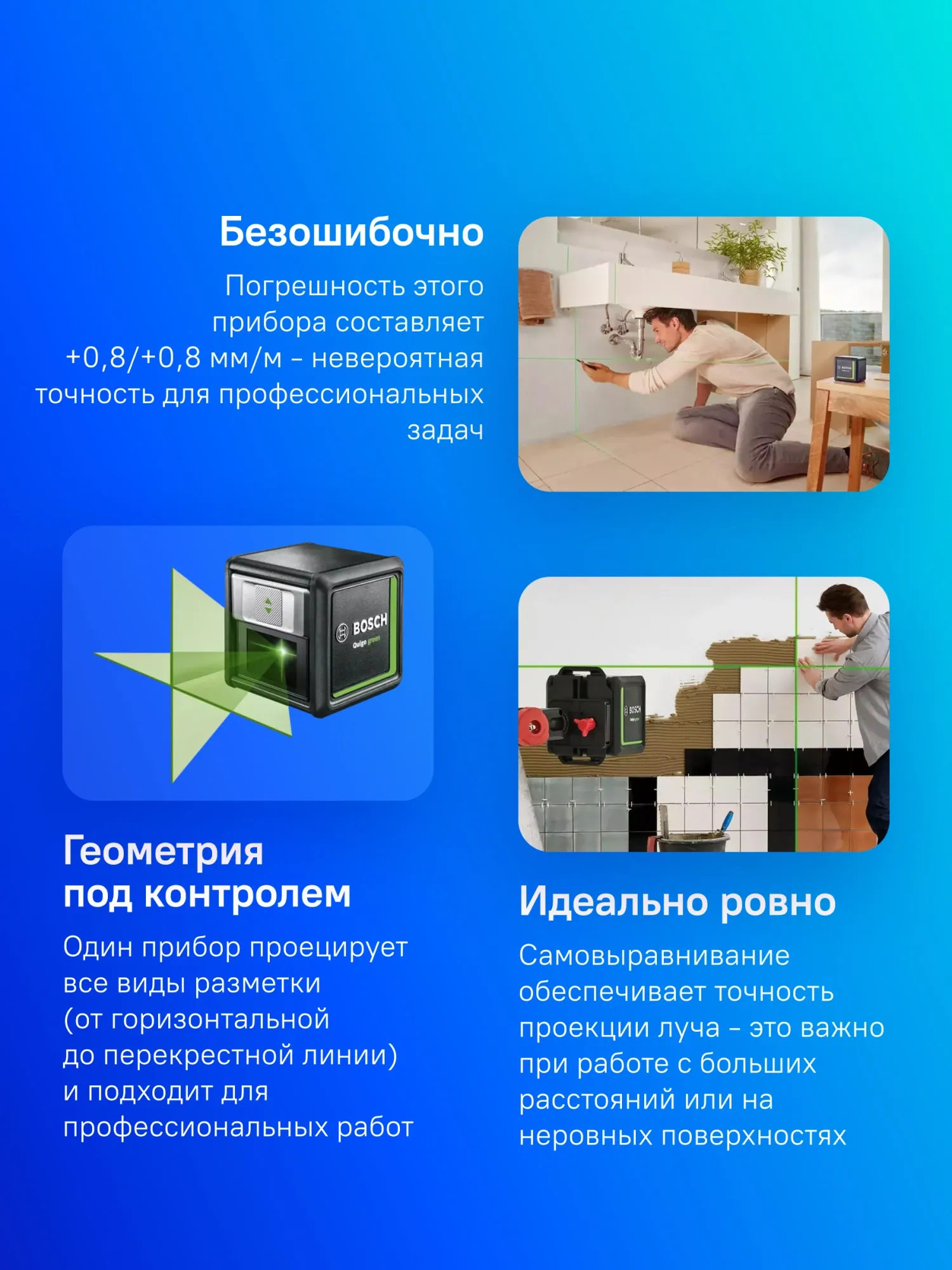 Нивелир лазерн. Bosch Quigo Green + MM2 2кл.лаз. 540нм цв.луч. зеленый 2луч. (0603663C02)