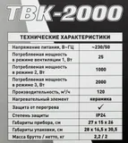 Тепловая пушка электрическая Парма ТВК-2000 оранжевый/черный