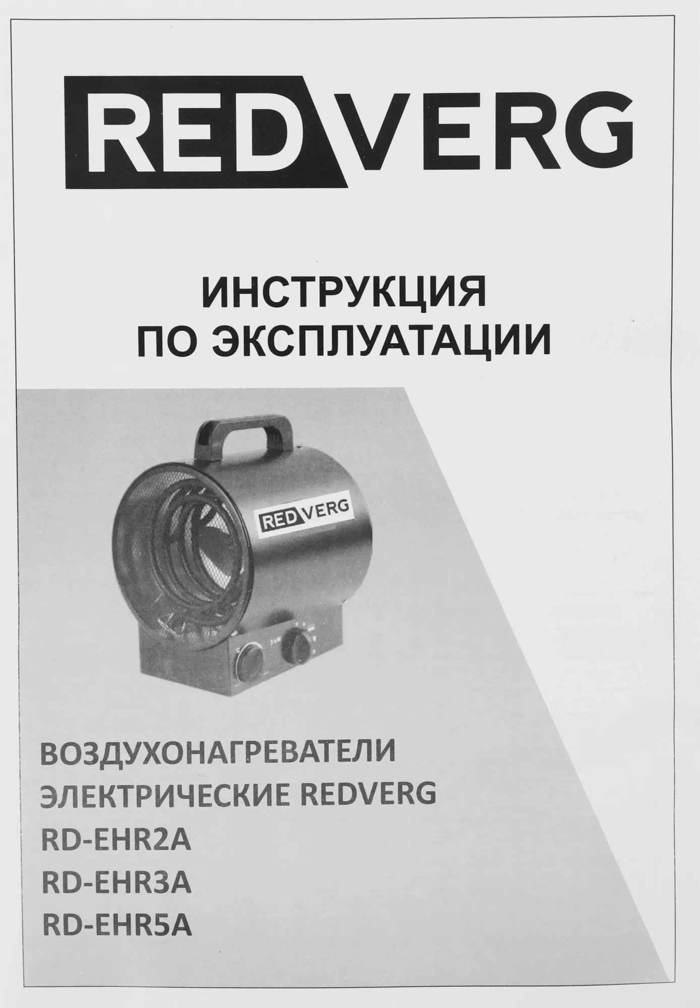 Тепловая пушка электрическая RedVerg RD-EHR3A желтый/черный