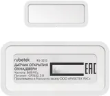 Датчик откр.двери/окна Rubetek RS-3215 White (RS-3215) белый