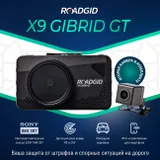 Видеорегистратор с радар-детектором Roadgid X9 Gibrid GT 2СН GPS черный