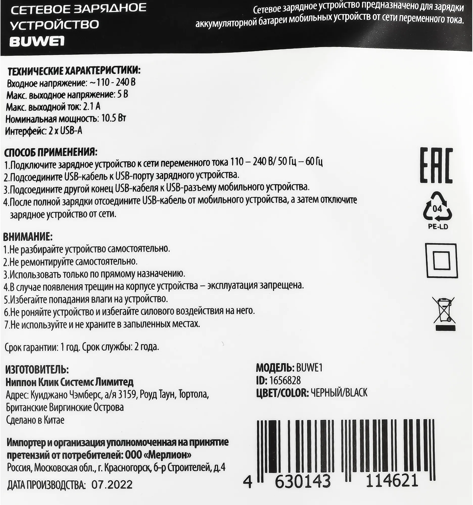 Сетевое зар./устр. Buro BUWE1 10.5W 2.1A 2xUSB универсальное черный (BUWE10S200BK)
