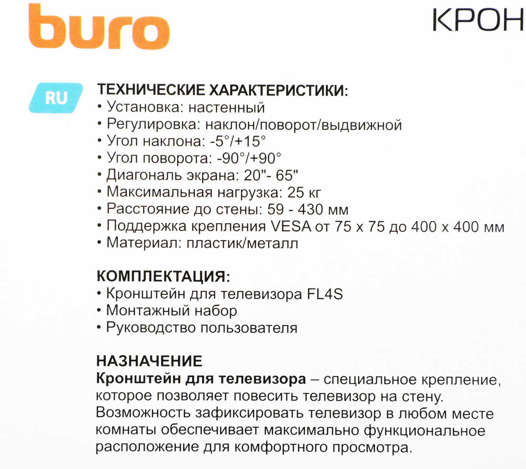 Кронштейн для телевизора Buro FL4S черный 20"-65" макс.25кг настенный поворотно-выдвижной и наклонный
