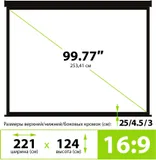 Экран Cactus 124.5x221см Wallscreen CS-PSW-124X221-BK 16:9 настенно-потолочный рулонный черный