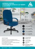 Кресло руководителя Бюрократ CH-868N Fabric темно-синий Velvet 29 крестов. пластик