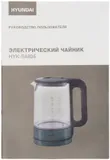 Чайник электрический Hyundai HYK-S4805 1.7л. 2200Вт темно-зеленый корпус: стекло/пластик