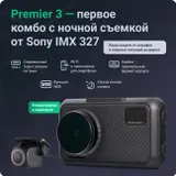 Видеорегистратор с радар-детектором Roadgid Premier 3 2CH GPS черный