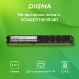 Память DDR3 4Gb 1600MHz Digma DGMAD31600004D RTL PC3-12800 CL11 DIMM 240-pin 1.5В dual rank Ret