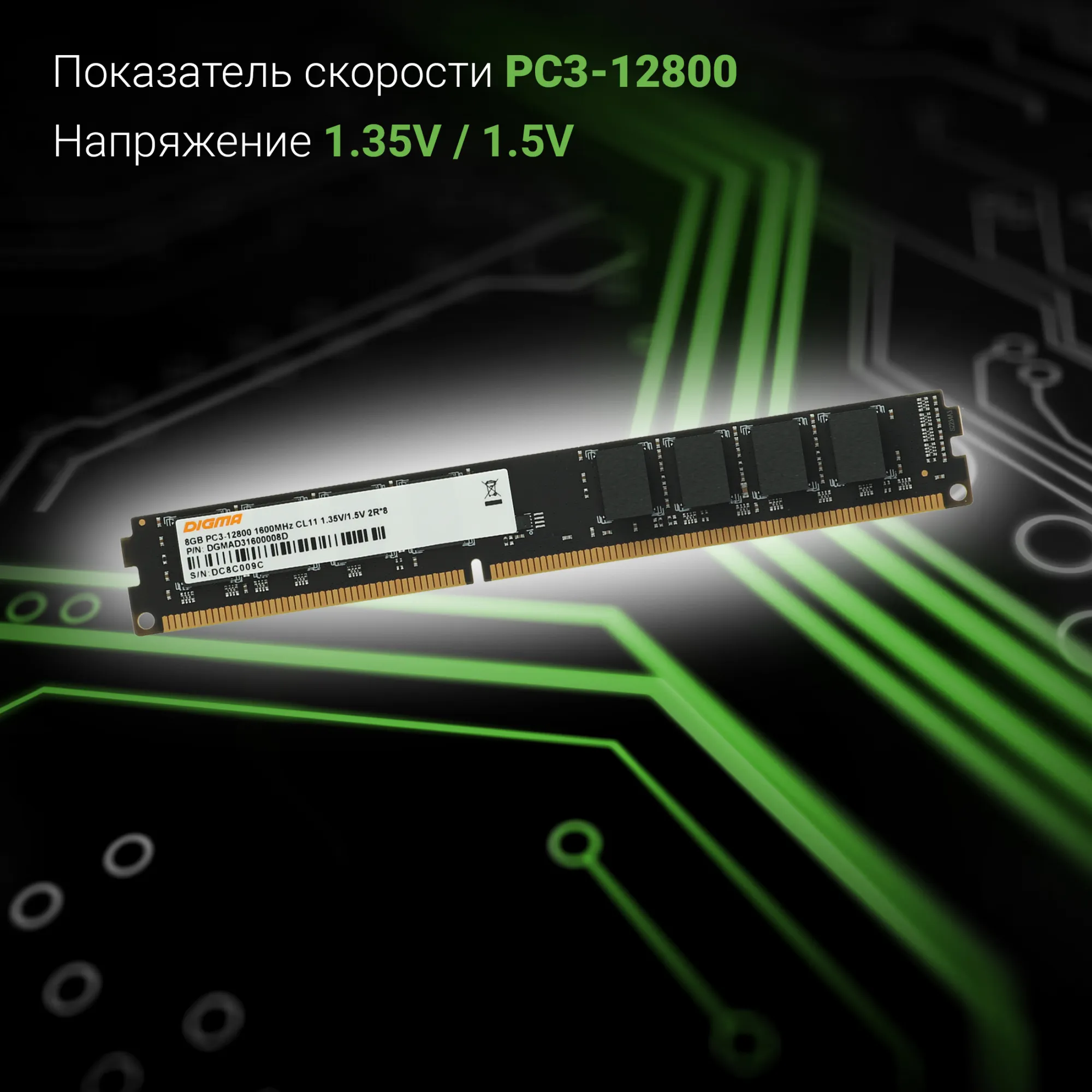 Память DDR3L 8Gb 1600MHz Digma DGMAD31600008D RTL PC3-12800 CL11 DIMM 240-pin 1.35В dual rank Ret