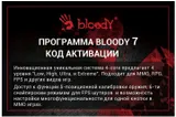 Код активации A4Tech Bloody 7