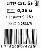 Патч-корд Premier PP12-0.25M/R 1000Гбит/с UTP 4 пары cat.5E CCA molded 0.25м красный RJ-45 (m)-RJ-45 (m)