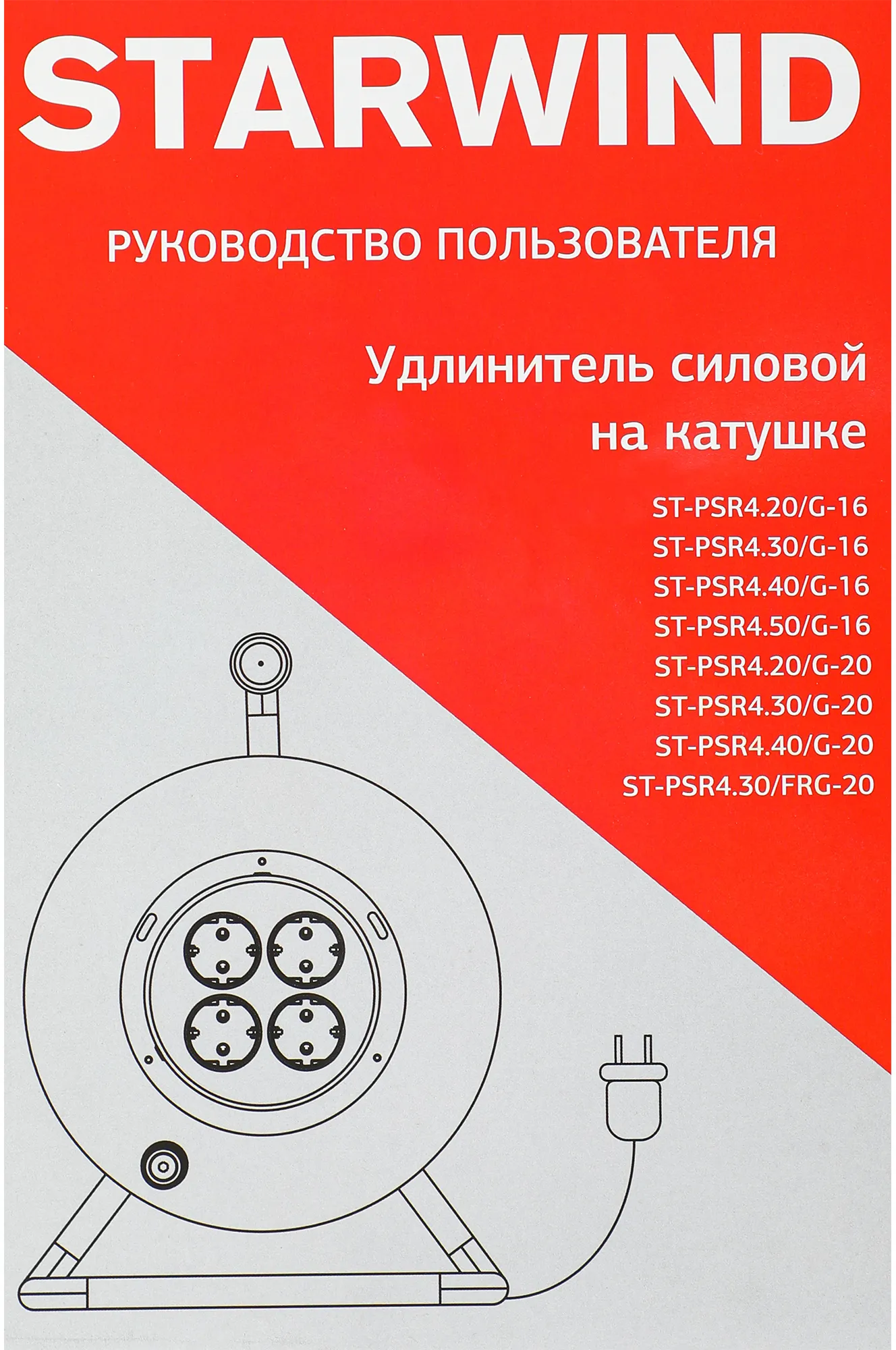 Удлинитель силовой Starwind ST-PSR4.40/G-16 3x2.0кв.мм 4розет. 40м ПВС 16A катушка оранжевый