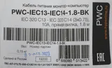 Шнур питания Hyperline PWC-IEC13-IEC14-1.8-BK C13-С14 проводник.:3x0.75мм2 1.8м 250В 10А (упак.:1шт) черный