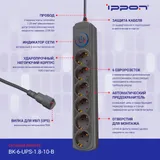 Сетевой фильтр Ippon BK-6-UPS-1.8-10-B 1.8м (6 розеток) черный (коробка)