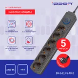 Сетевой фильтр Ippon BK-6-EU-5-10-B 5м (6 розеток) черный (коробка)