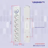 Сетевой фильтр Ippon BK-6-EU-3-16-W 3м (6 розеток) белый (коробка)