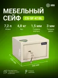 Сейф мебельный Cactus CS-SF-K18L 170x260x230мм ключевой