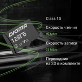 Флеш карта microSDXC 128GB Digma CARD10 V10 + adapter