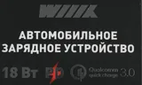 Автомобильное зар./устр. Wiiix UCC-4-2-04-96 2.4A (QC) USB-C/USB-A универсальное черный