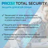 Программное Обеспечение PRO32 Total Security на 1г на 1 устройство (PRO32-PTS-NS(3CARD)-1-1)