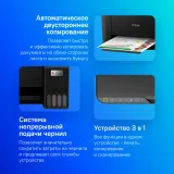 МФУ струйный Epson L3250 (C11CJ67508/503/523/418/519/412) A4 WiFi черный