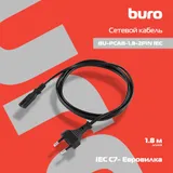Кабель Buro BU-PCAB-1.8-2PIN IEC C7 (2-pin) Евровилка 1.8м