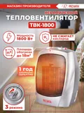 Тепловентилятор Ресанта ТВК-1800 1800Вт серый