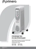 Радиатор масляный Primera ORP-510-HMC 1000Вт белый