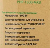 Конвектор Primera PHP-1500-MXB 1500Вт белый