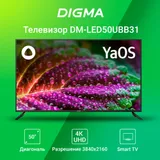 Телевизор LED Digma 50" DM-LED50UBB31 Яндекс.ТВ черный 4K Ultra HD 60Hz DVB-T DVB-T2 DVB-C DVB-S DVB-S2 USB WiFi Smart TV