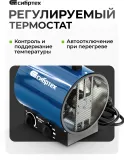 Тепловая пушка электрическая Сибртех ТВ-2М 2000Вт синий/черный