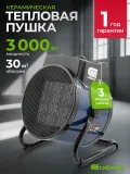 Тепловая пушка электрическая Сибртех K3 3000Вт синий/черный