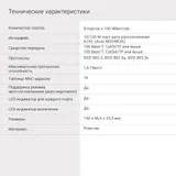 Коммутатор Digma DSW-308FE 8x100Мбит/с неуправляемый