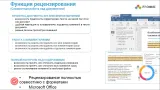 Р7-Офис Для дома лицензия на 1 год, на 1 пользователя.