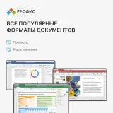 Р7-Офис Для бизнеса лицензия на 1 год, на 15 пользователей.