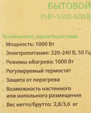 Конвектор Primera PHP-1000-MWB 1000Вт белый