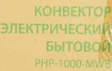 Конвектор Primera PHP-1000-MWB 1000Вт белый