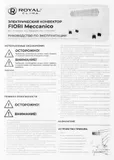 Конвектор Royal Clima FIORI Meccanico REC-FR2000M 2000Вт белый