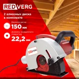 Бороздодел RedVerg RD-WG40 4000об/мин 1700W красный/черный ДА
