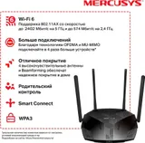 MERCUSYS AX3000 Двухдиапазонный Wi-Fi 6 роутер, до 574 Мбит/с на 2,4 ГГц + до 2402 Мбит/с на 5 ГГц,  4 фиксированные внешние антенны, 3 гигабитных порта LAN, 1 гигабитный порт WAN