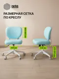 Кресло детское Cactus CS-CHR-3594BL голубой крестов. пластик белый