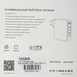 Блок питания TopON TOP-GaN-130W автоматический 130W 5V-20V 5A 4xUSB от бытовой электросети LED индикатор