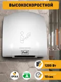 Сушилка для рук Puff 8975 1200Вт белый
