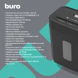 Шредер Buro Office BU-S800 (секр.P-4) фрагменты 10лист. 21лтр. пл.карты